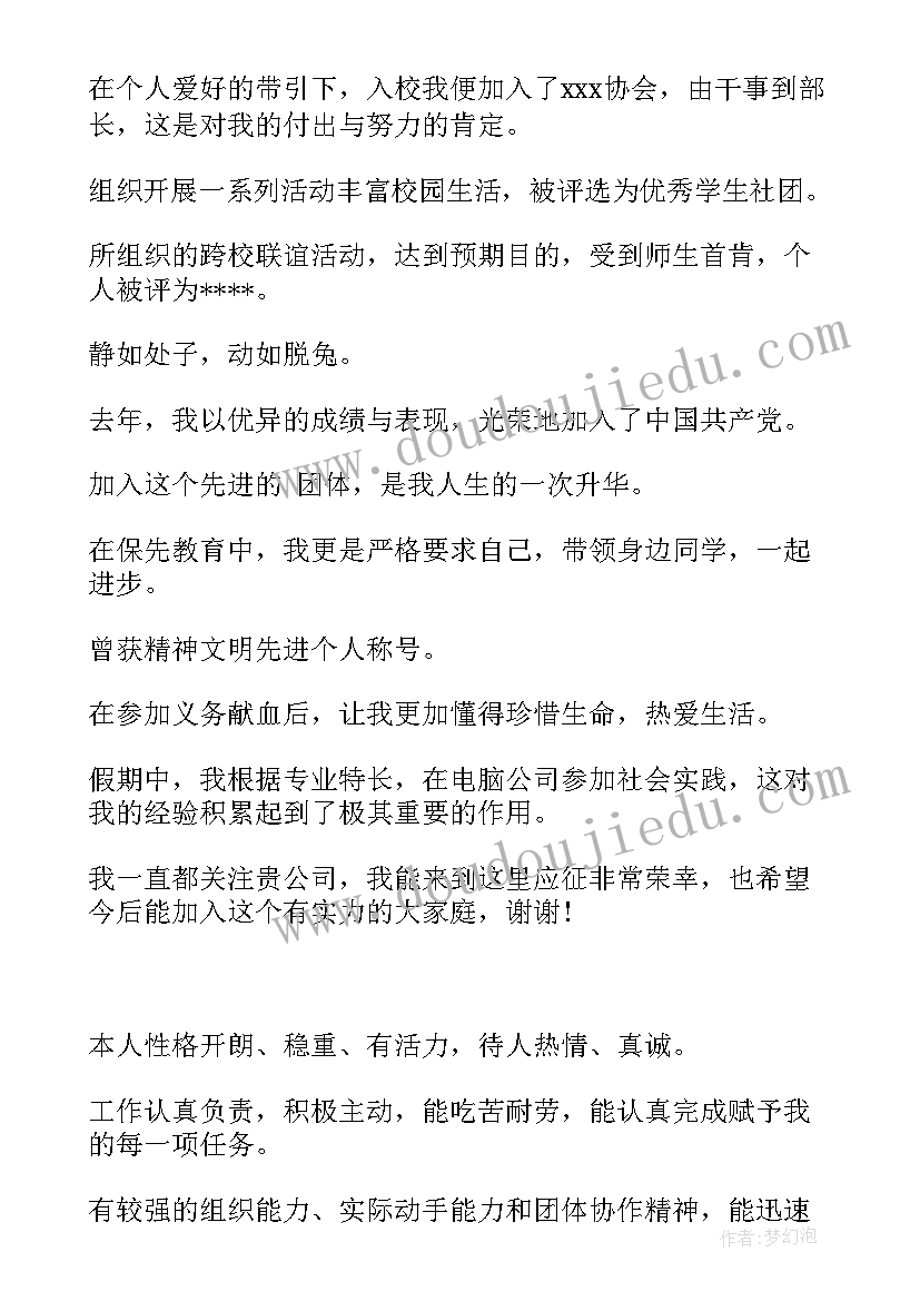 最新求职自我介绍内容(实用17篇)