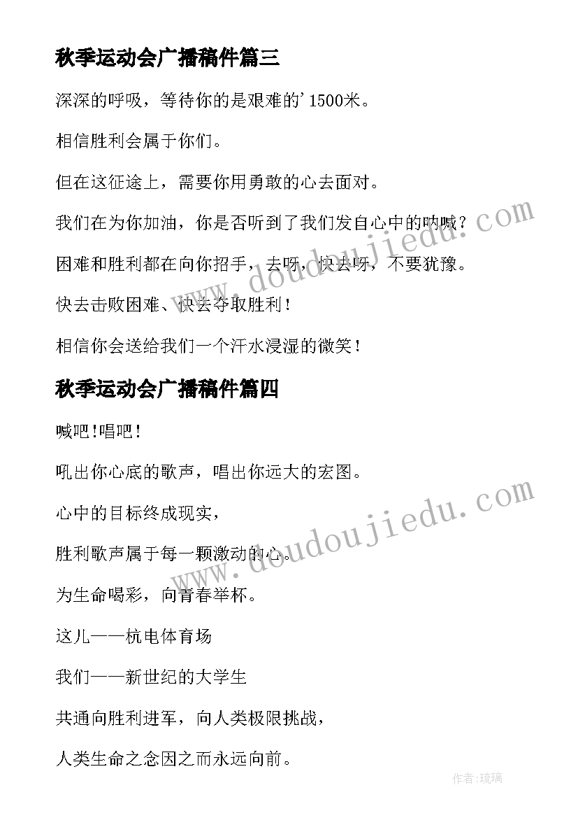 最新秋季运动会广播稿件(汇总10篇)