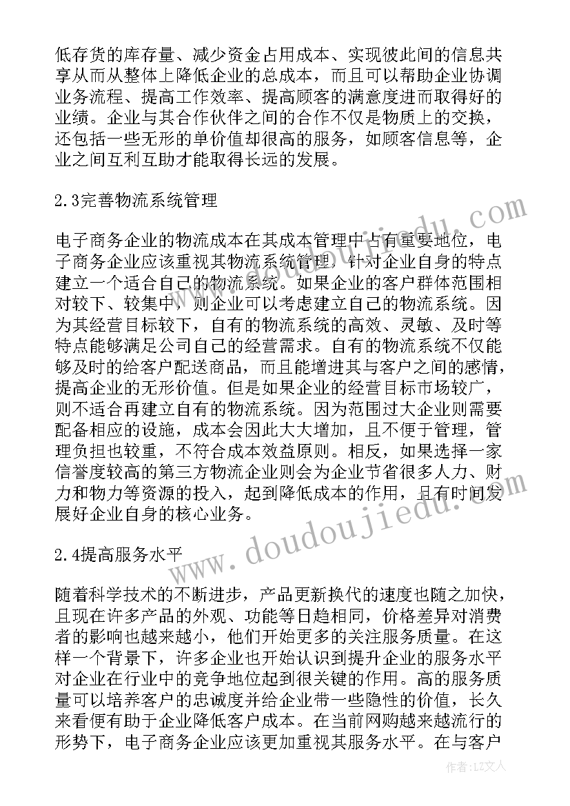 企业会计工作成本分析论文(大全8篇)