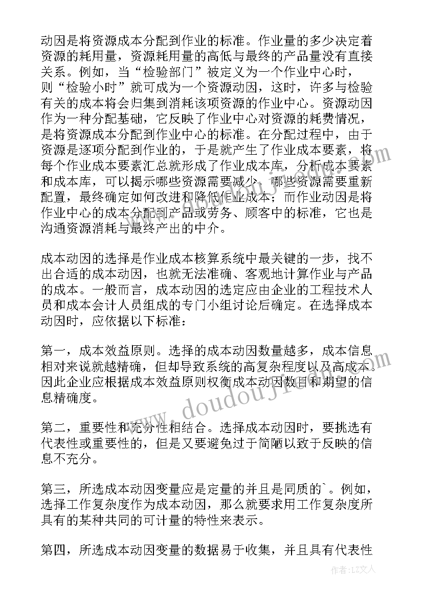 企业会计工作成本分析论文(大全8篇)