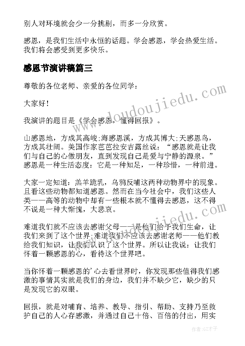 感恩节演讲稿 感恩节一分钟演讲稿(模板20篇)