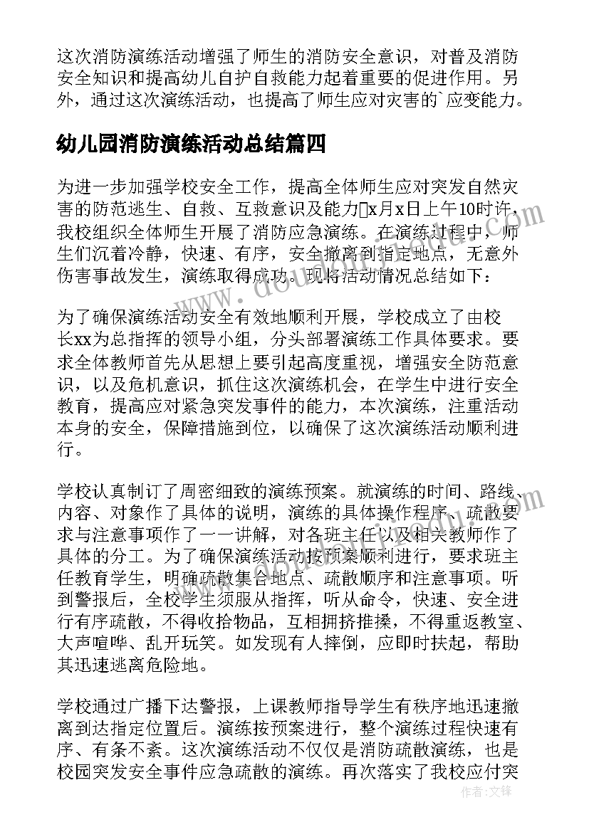 幼儿园消防演练活动总结(实用9篇)