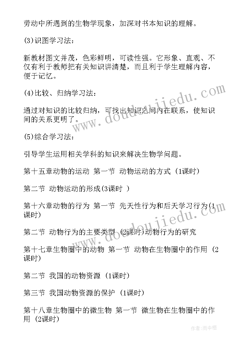 生物工作计划初二上学期(汇总11篇)