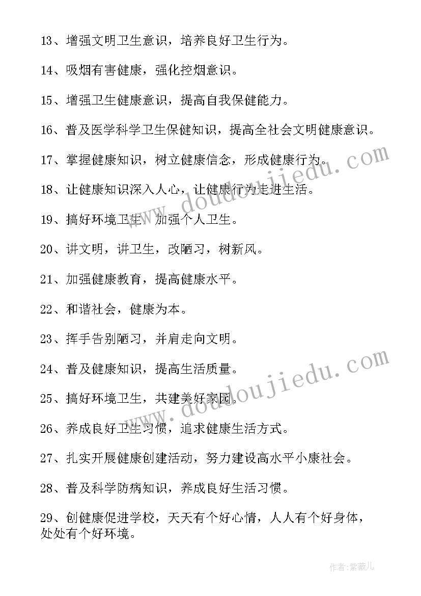 2023年健康教育的宣传标语 健康教育宣传标语(实用19篇)