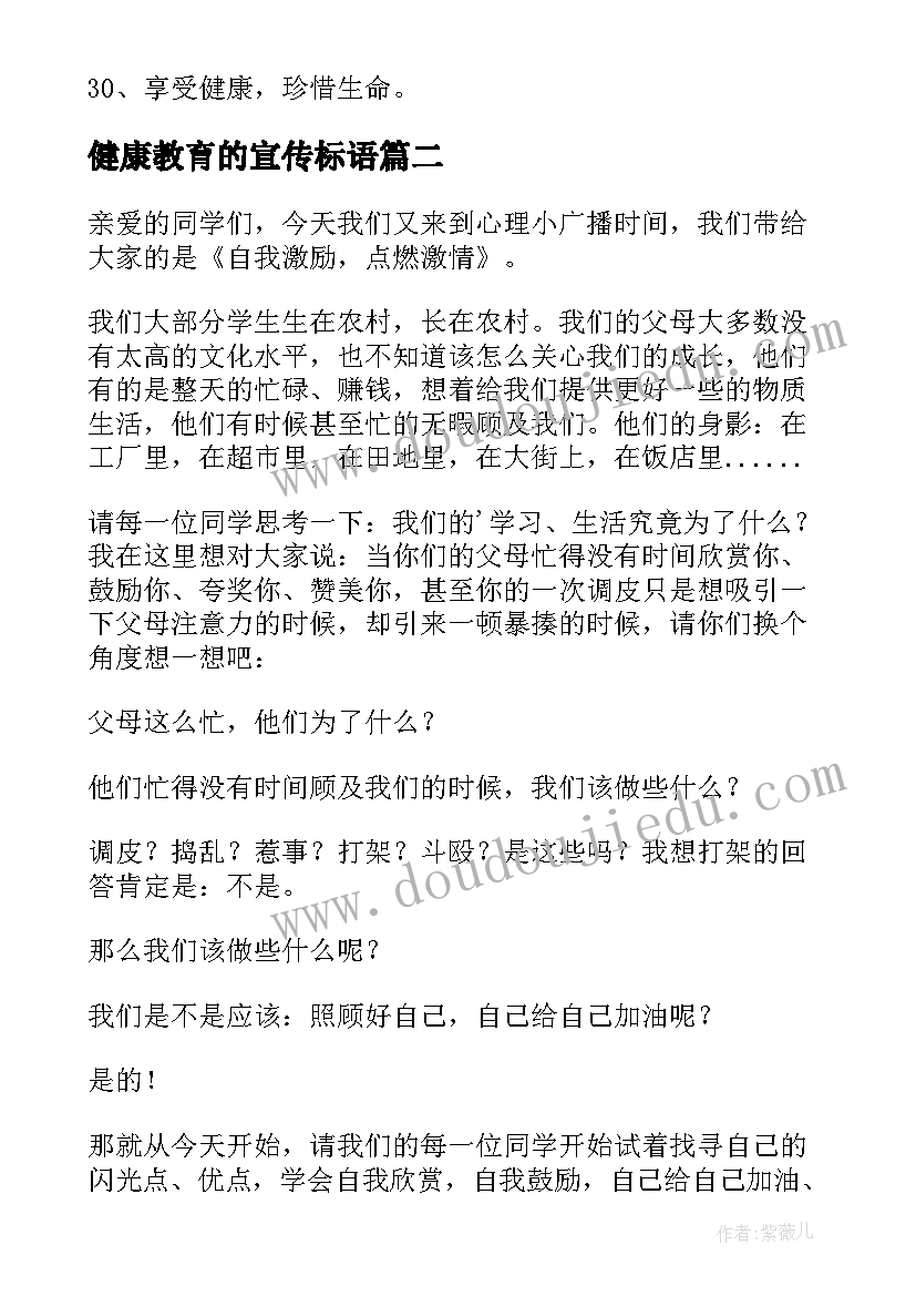 2023年健康教育的宣传标语 健康教育宣传标语(实用19篇)