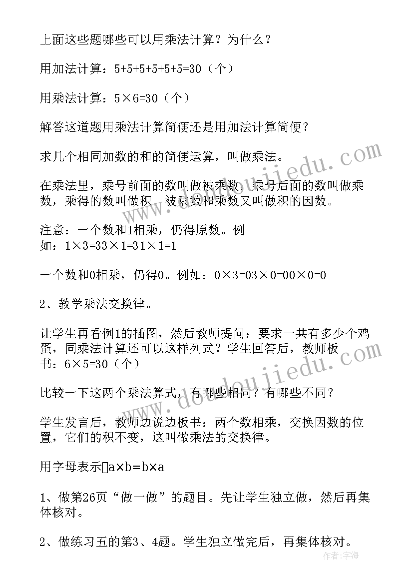 人教版四年级数学教案第七单元 四年级数学教案(大全11篇)