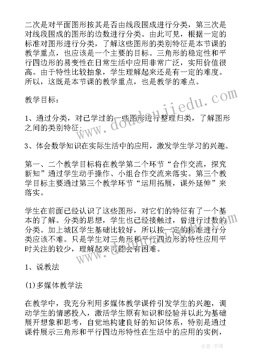 人教版四年级数学教案第七单元 四年级数学教案(大全11篇)