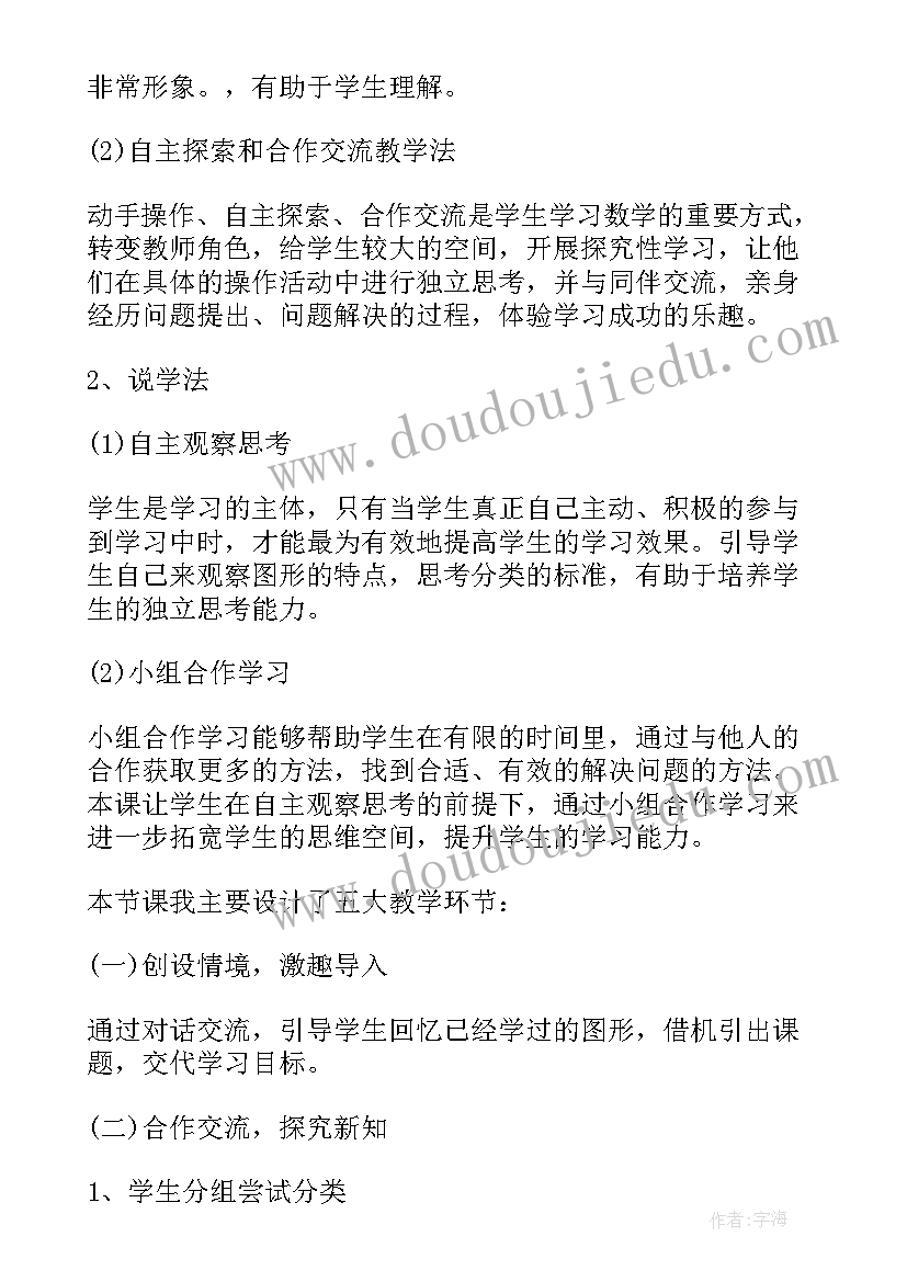 人教版四年级数学教案第七单元 四年级数学教案(大全11篇)