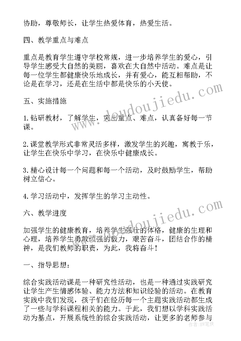 最新三年级教学计划格式(实用8篇)