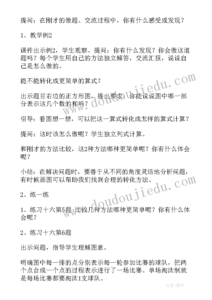 2023年用转化的策略解决问题教学反思(精选8篇)