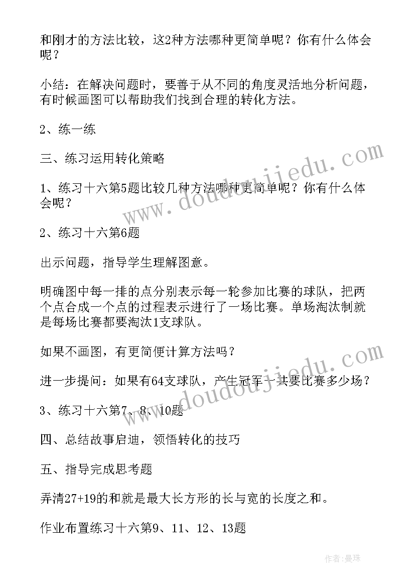 2023年用转化的策略解决问题教学反思(精选8篇)