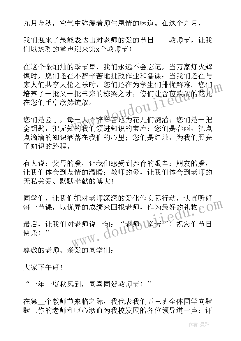 2023年教师节学生代表精彩发言稿 教师节学生代表发言稿精彩(模板13篇)