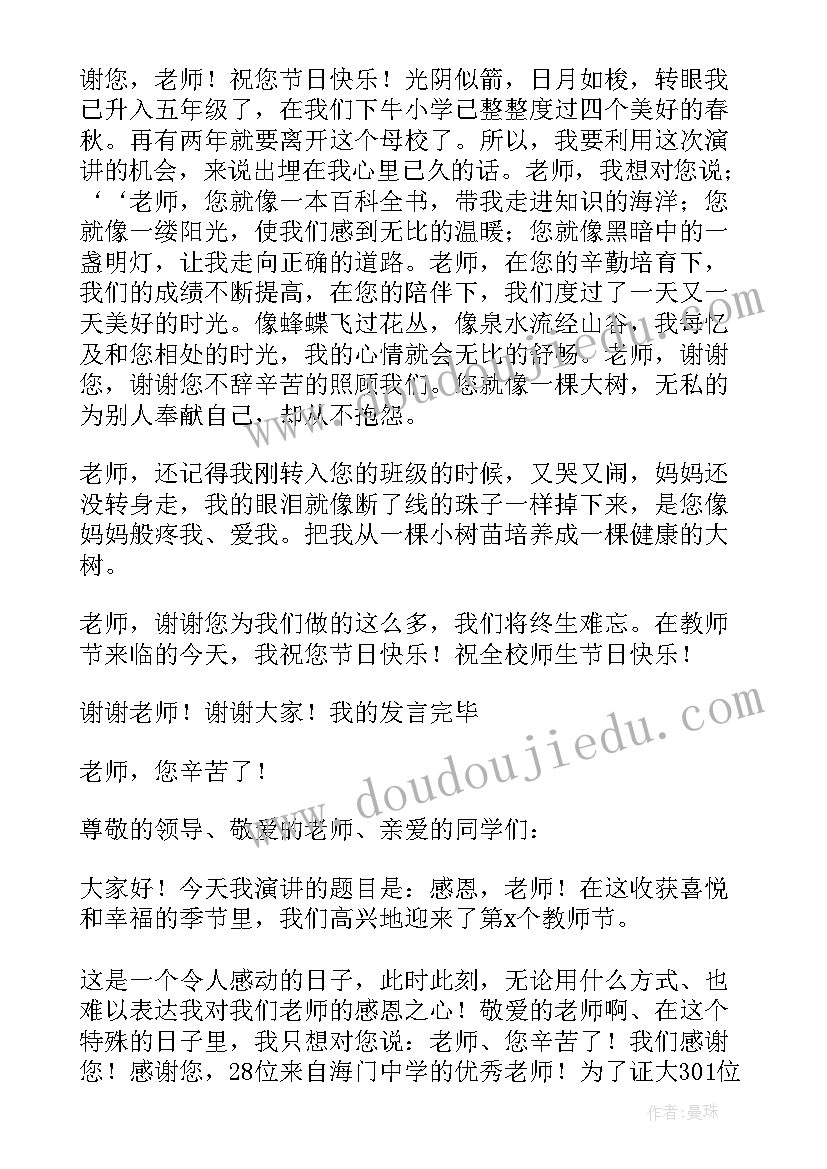 2023年教师节学生代表精彩发言稿 教师节学生代表发言稿精彩(模板13篇)