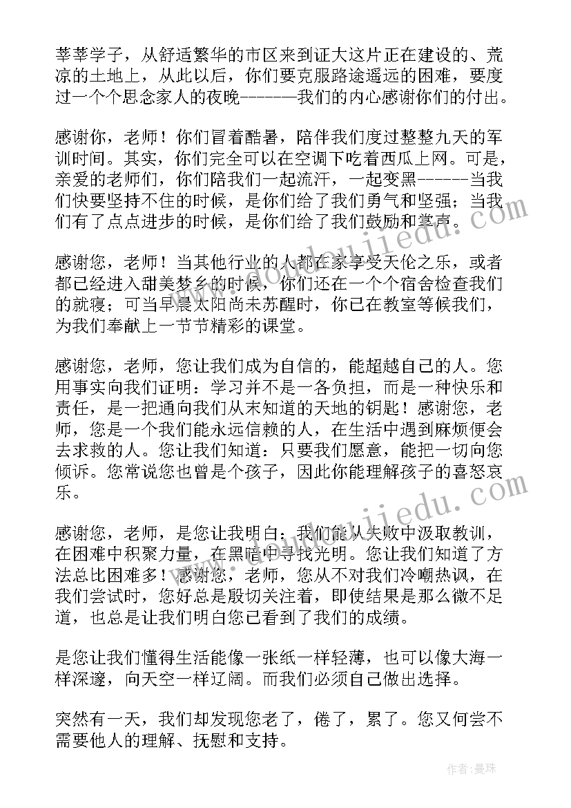 2023年教师节学生代表精彩发言稿 教师节学生代表发言稿精彩(模板13篇)