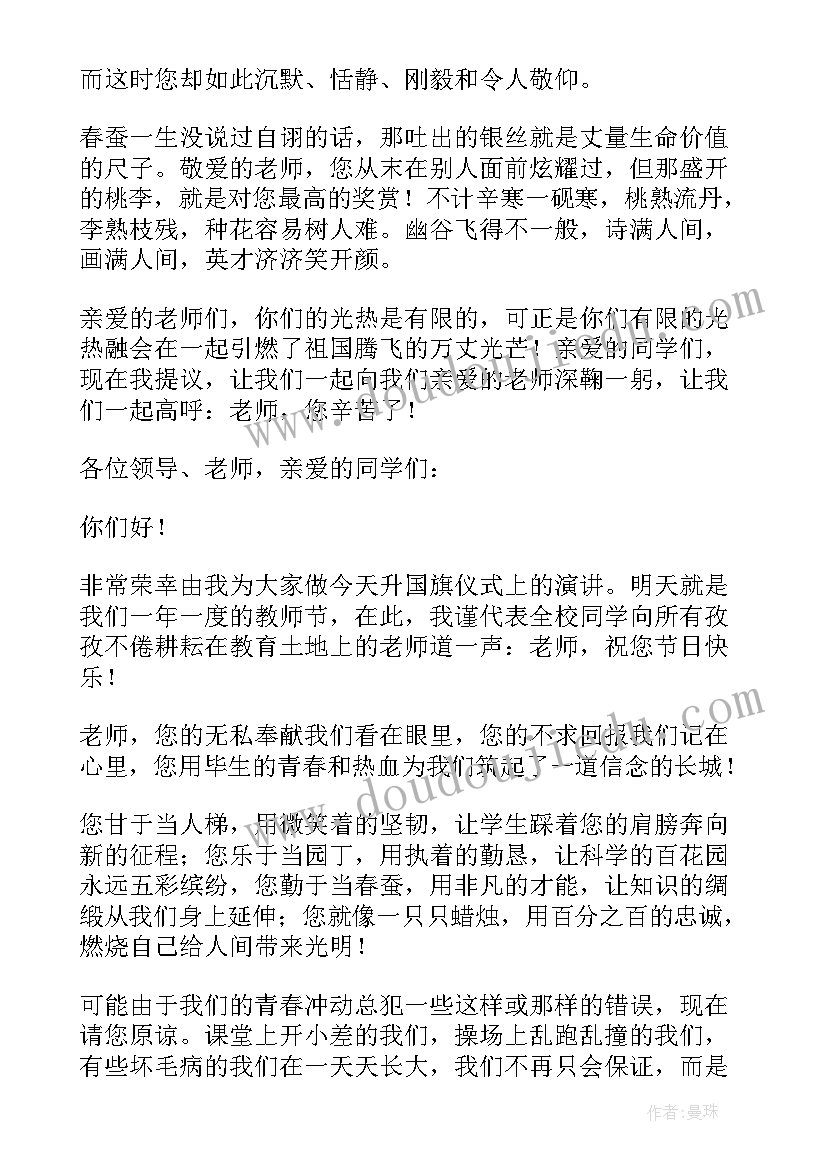 2023年教师节学生代表精彩发言稿 教师节学生代表发言稿精彩(模板13篇)