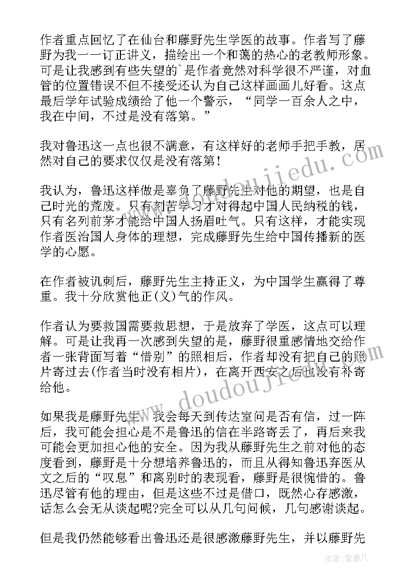 最新藤野先生说课稿和教学设计(优质18篇)