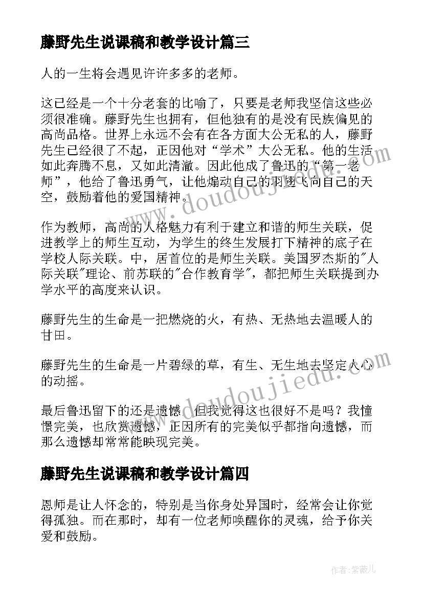 最新藤野先生说课稿和教学设计(优质18篇)