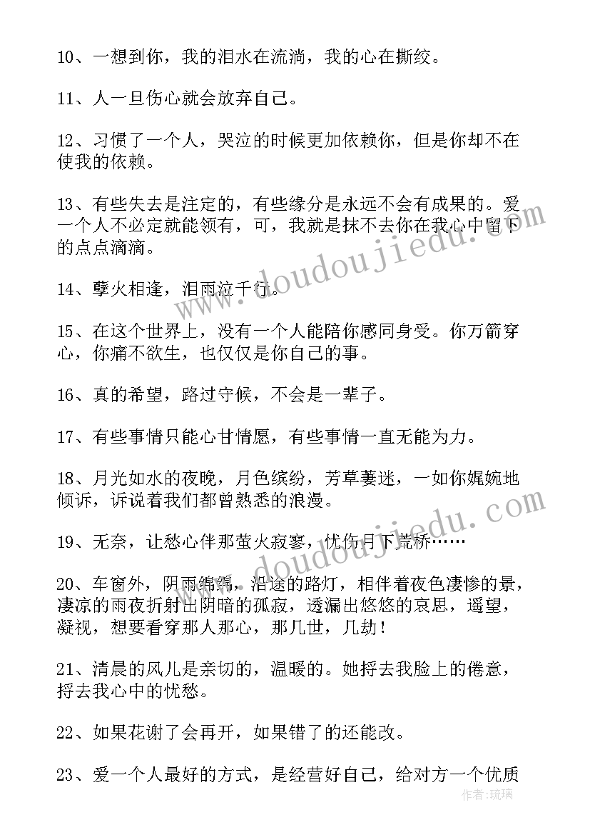 伤感个性经典语录短句(精选20篇)