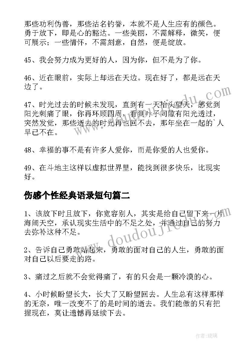 伤感个性经典语录短句(精选20篇)