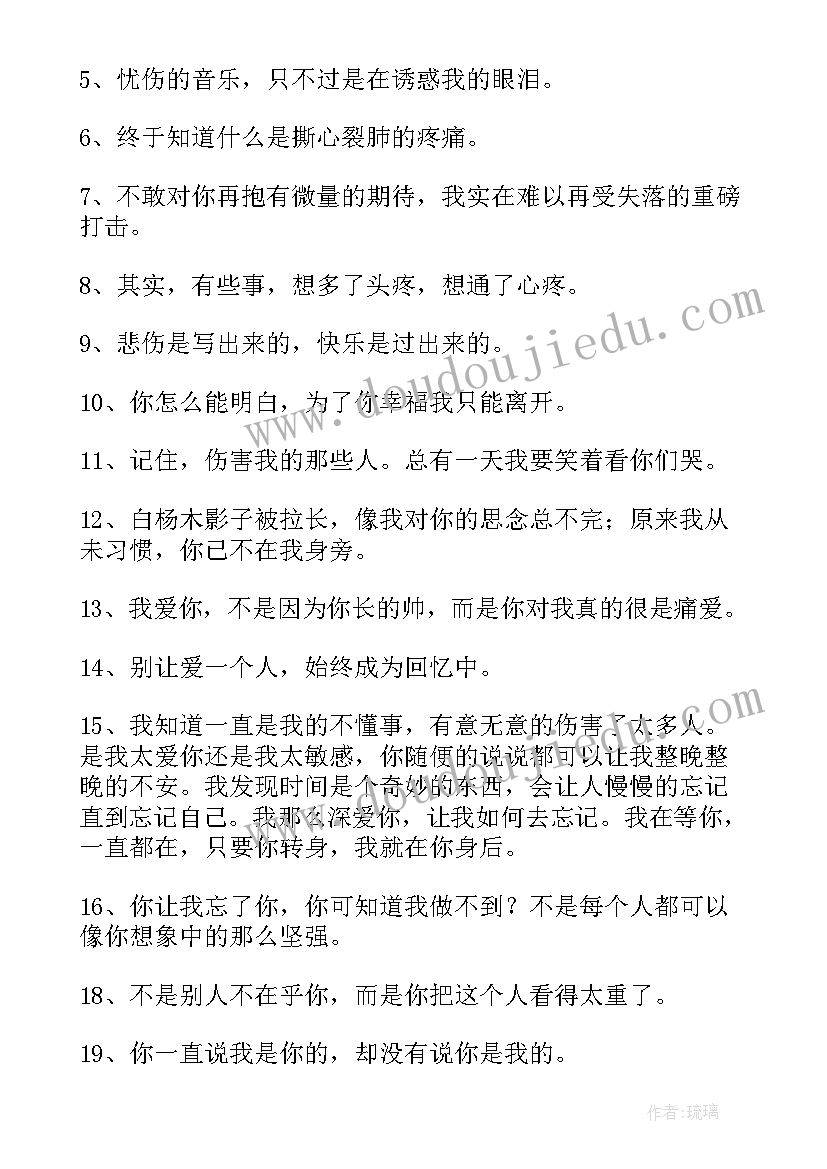 伤感个性经典语录短句(精选20篇)