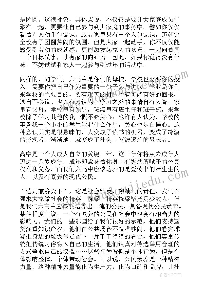 2023年大学开学典礼校长的致辞(优质9篇)