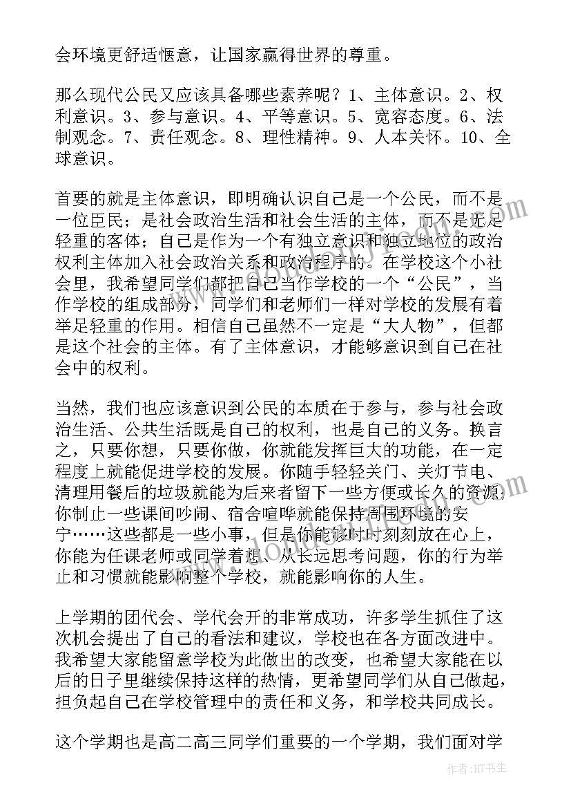 2023年大学开学典礼校长的致辞(优质9篇)