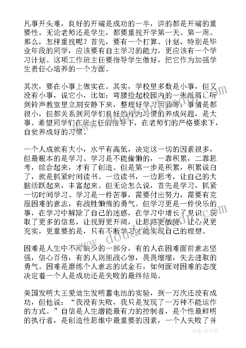 2023年大学开学典礼校长的致辞(优质9篇)