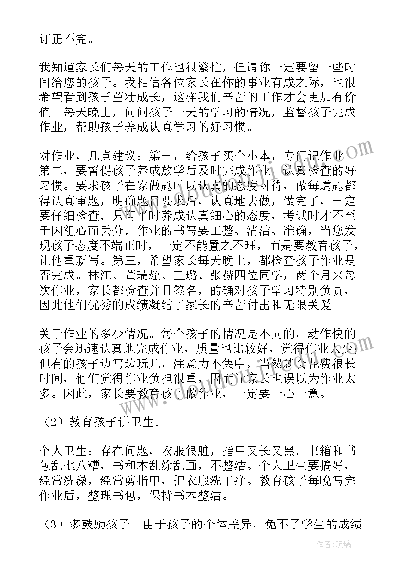 家长会上班主任的讲话稿(精选18篇)