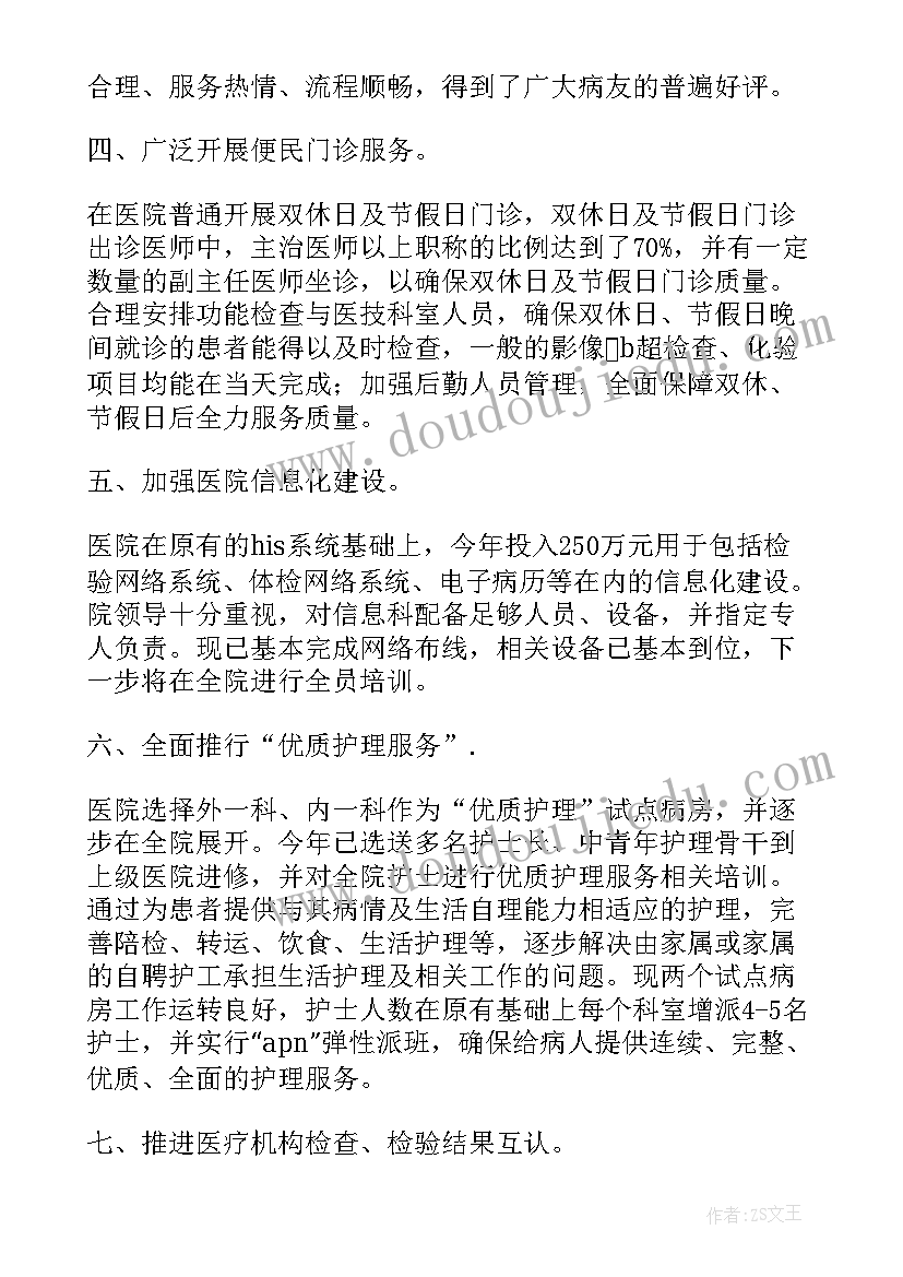 公立医院改革试点的指导意见 公立医院改革工作总结(优质8篇)