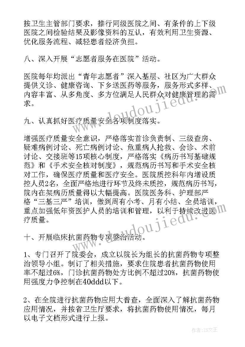 公立医院改革试点的指导意见 公立医院改革工作总结(优质8篇)