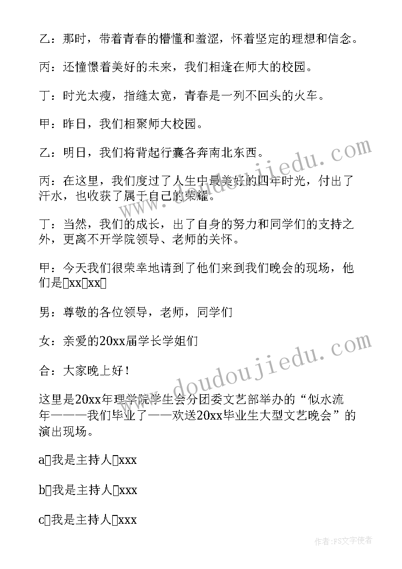 2023年毕业晚会主持词开场白台词(模板9篇)