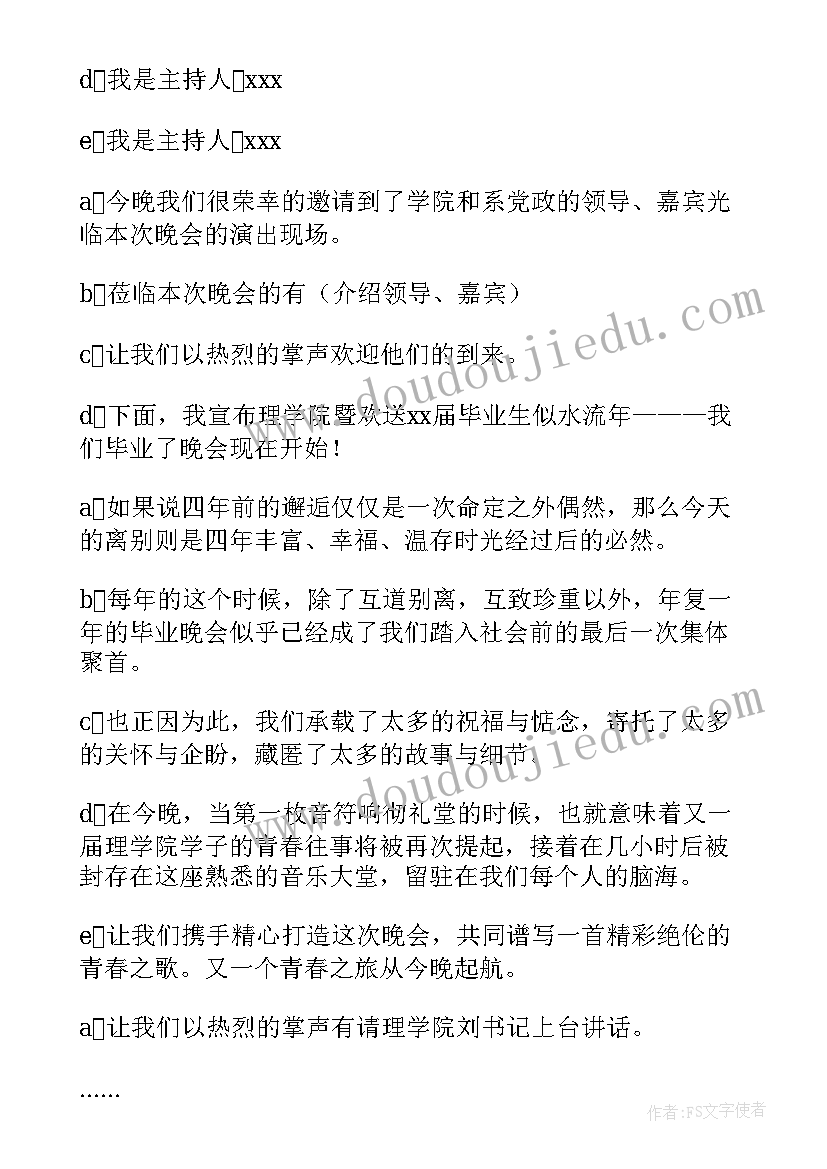 2023年毕业晚会主持词开场白台词(模板9篇)