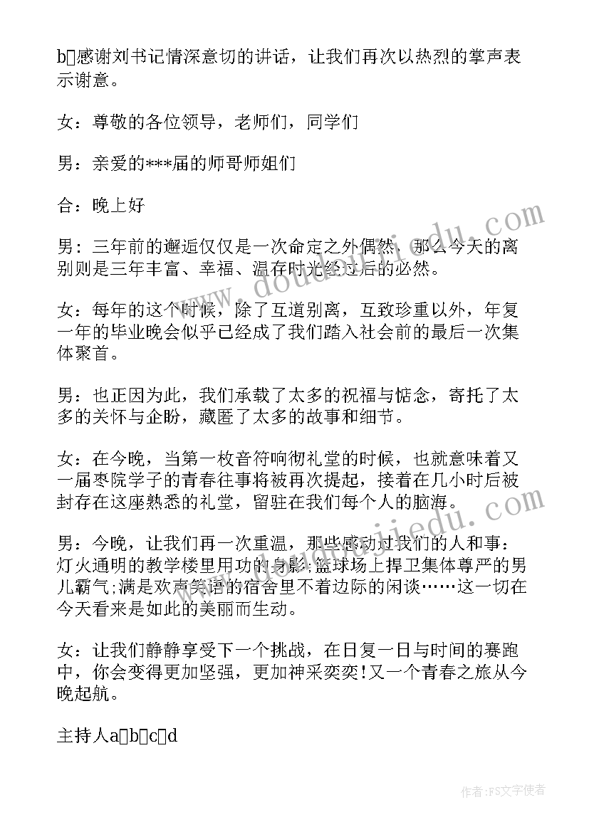 2023年毕业晚会主持词开场白台词(模板9篇)