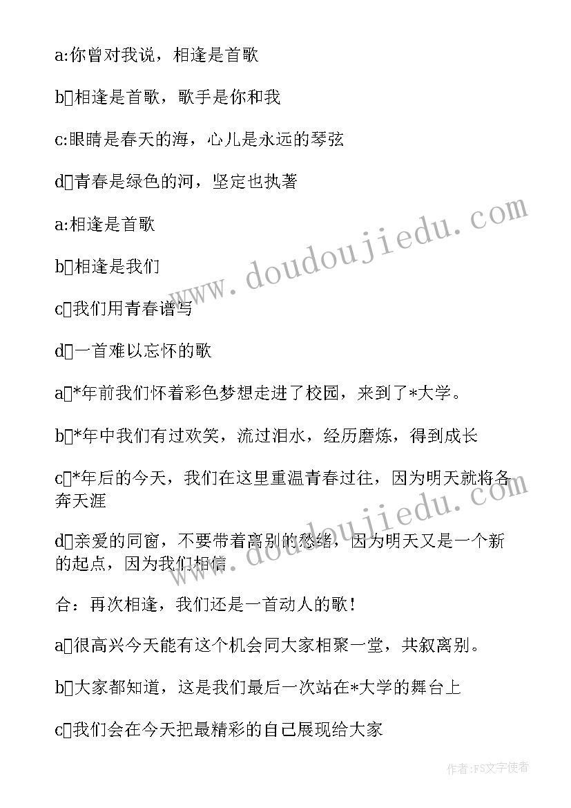 2023年毕业晚会主持词开场白台词(模板9篇)