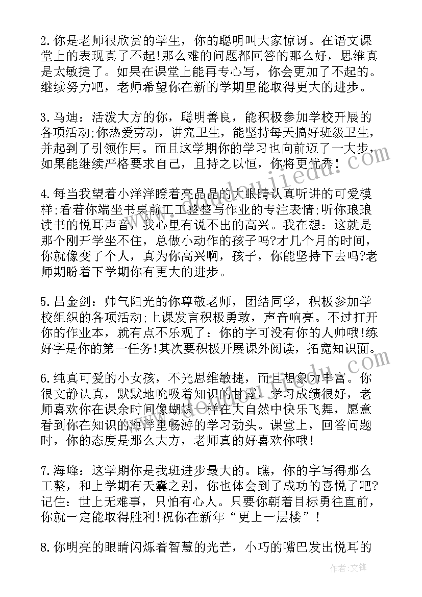 2023年学生评语四年级(汇总19篇)