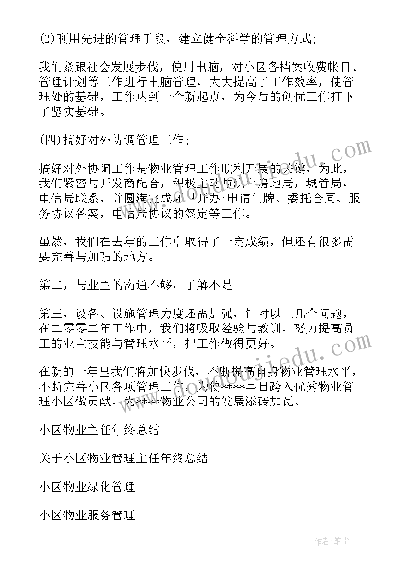 2023年销售跑小区总结跑(优秀14篇)