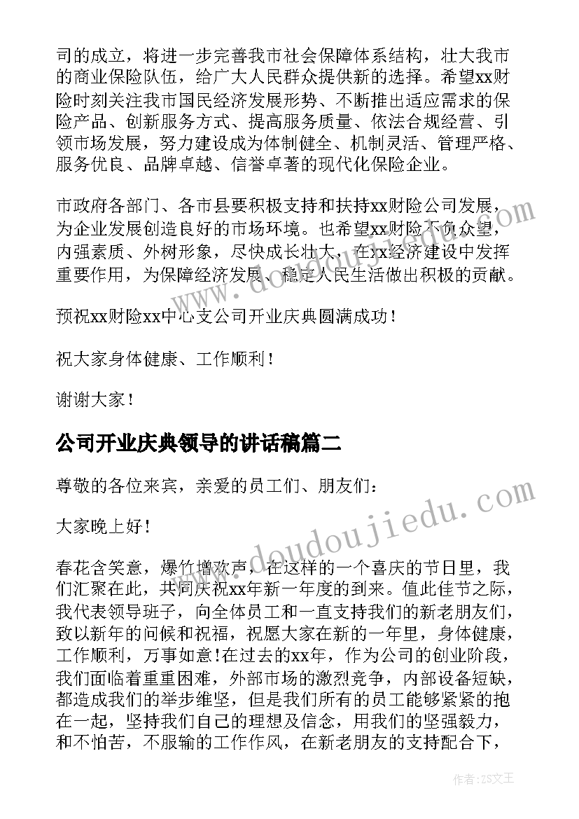 公司开业庆典领导的讲话稿(汇总12篇)