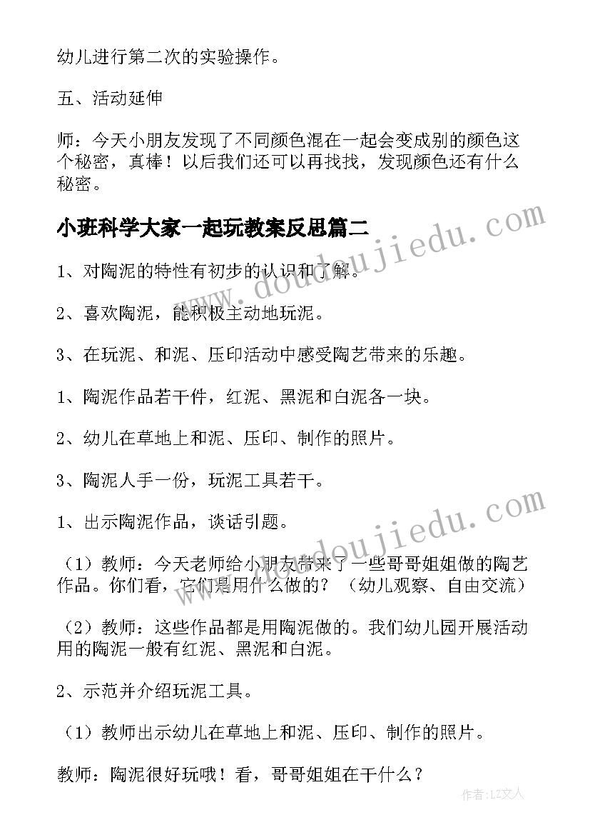 2023年小班科学大家一起玩教案反思(汇总8篇)