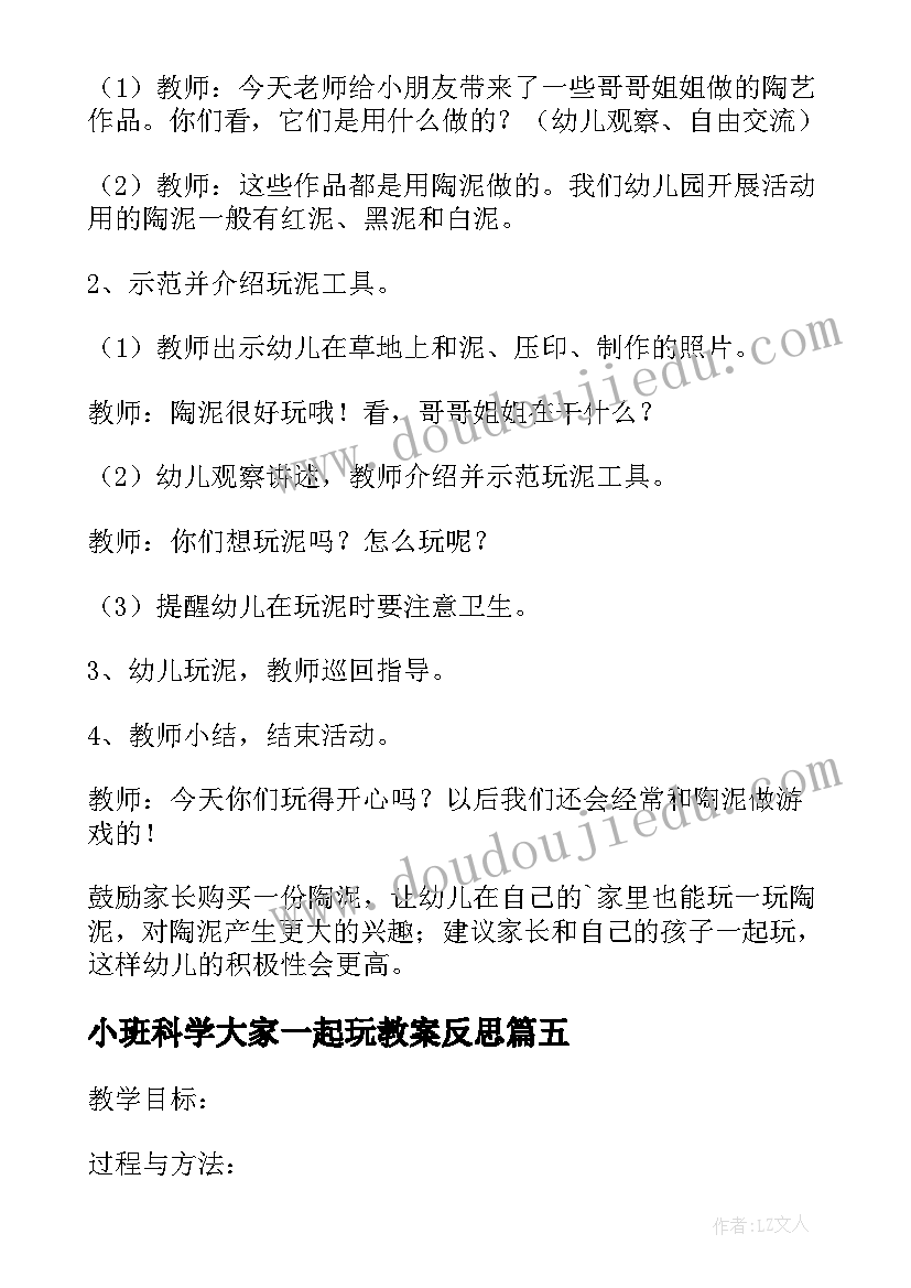 2023年小班科学大家一起玩教案反思(汇总8篇)