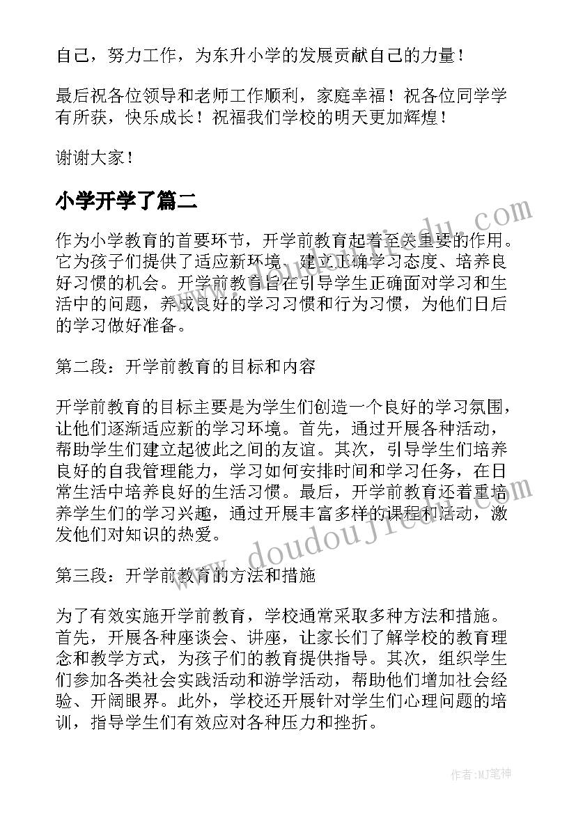 2023年小学开学了 小学开学寄语(精选17篇)