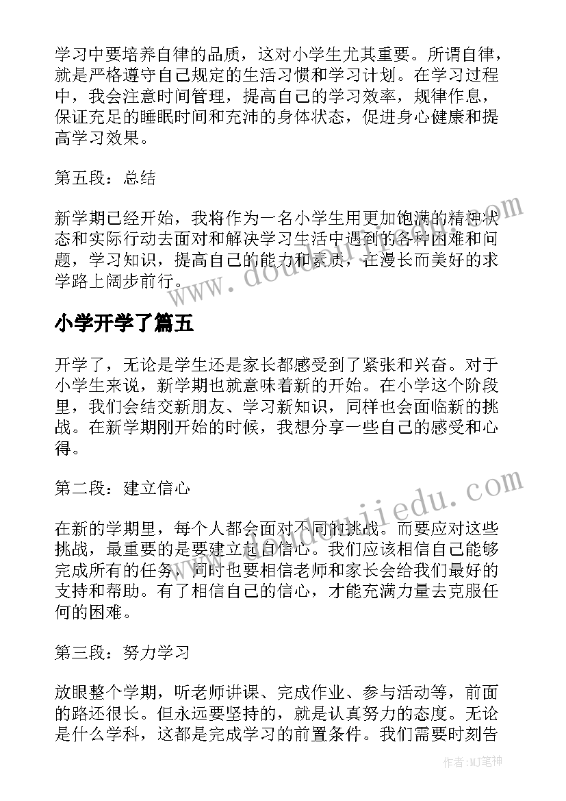 2023年小学开学了 小学开学寄语(精选17篇)