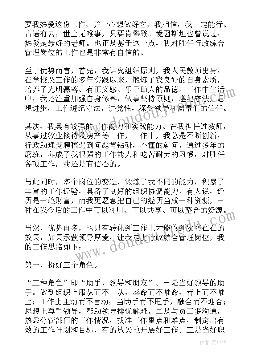 岗位竞聘报告分钟(模板9篇)