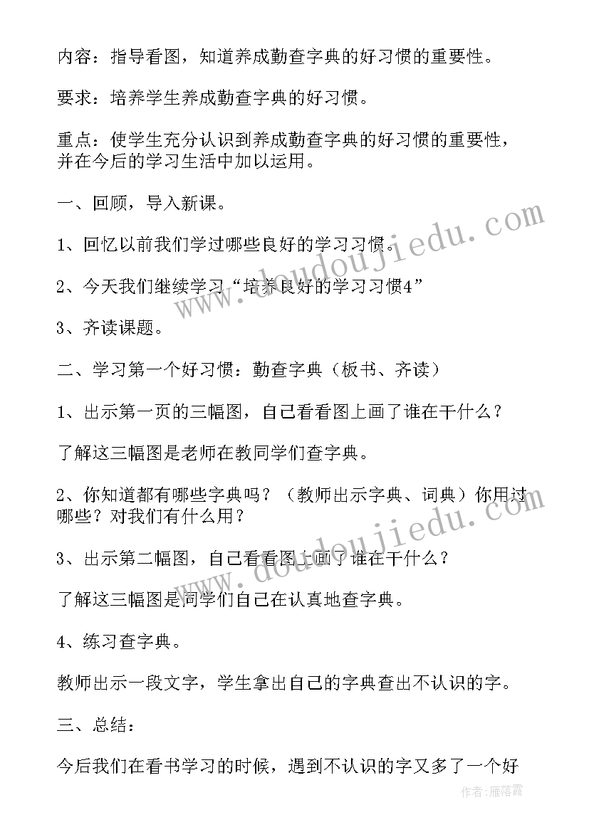 培养良好学习习惯手抄报(优质13篇)