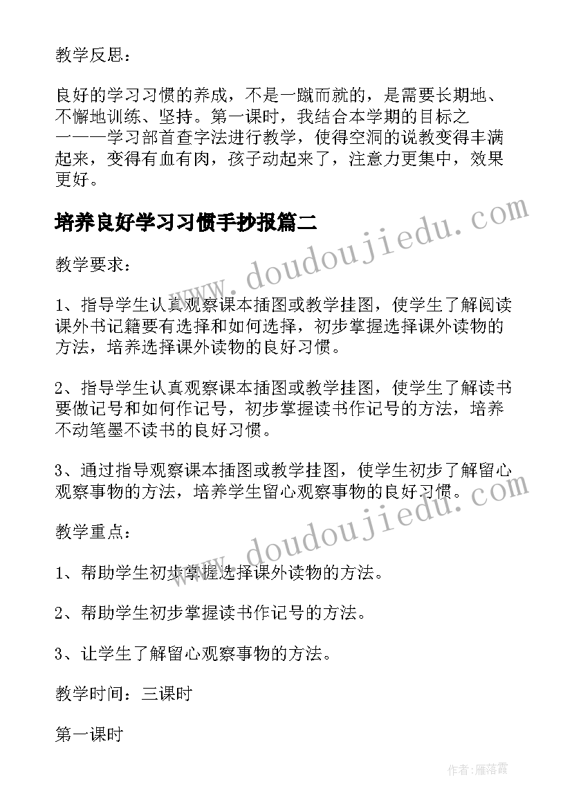 培养良好学习习惯手抄报(优质13篇)