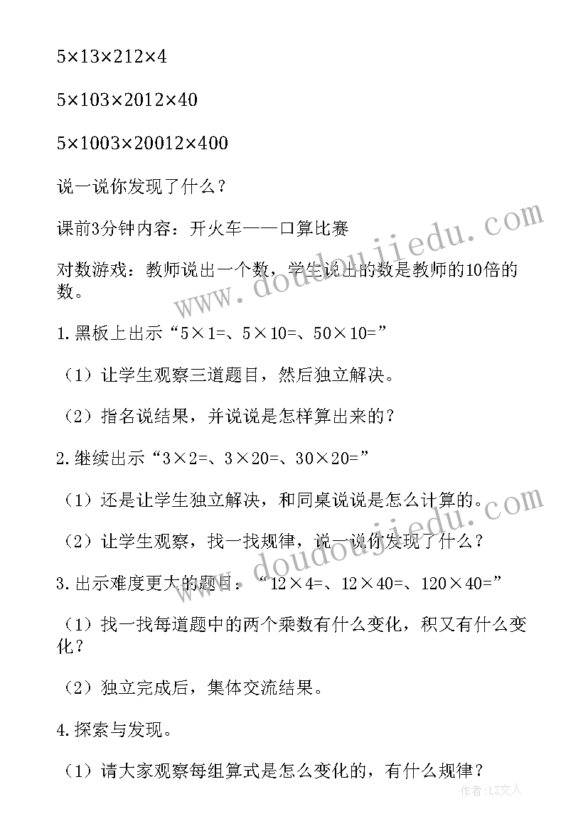 2023年大班数学找规律教案(优秀17篇)