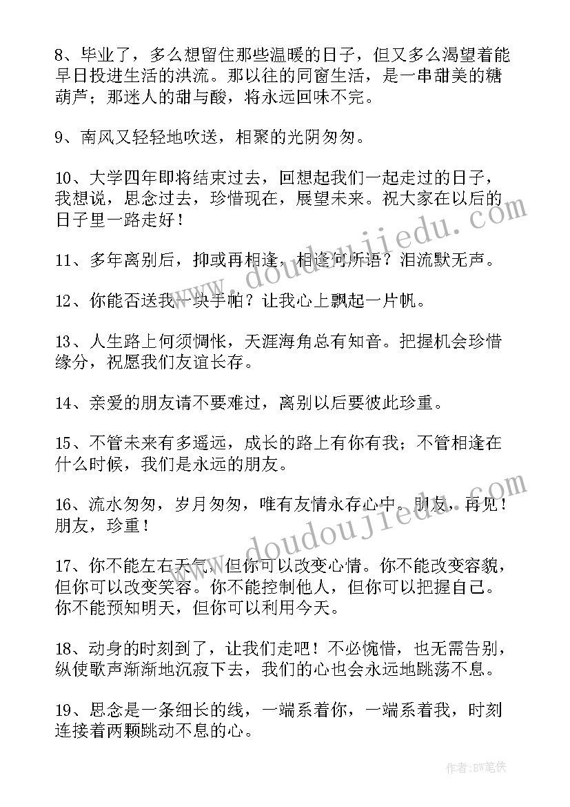 同学毕业赠言一句话 给同学的毕业赠言经典(通用6篇)