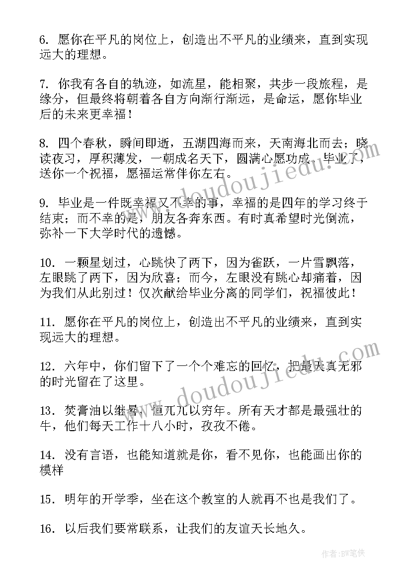 同学毕业赠言一句话 给同学的毕业赠言经典(通用6篇)