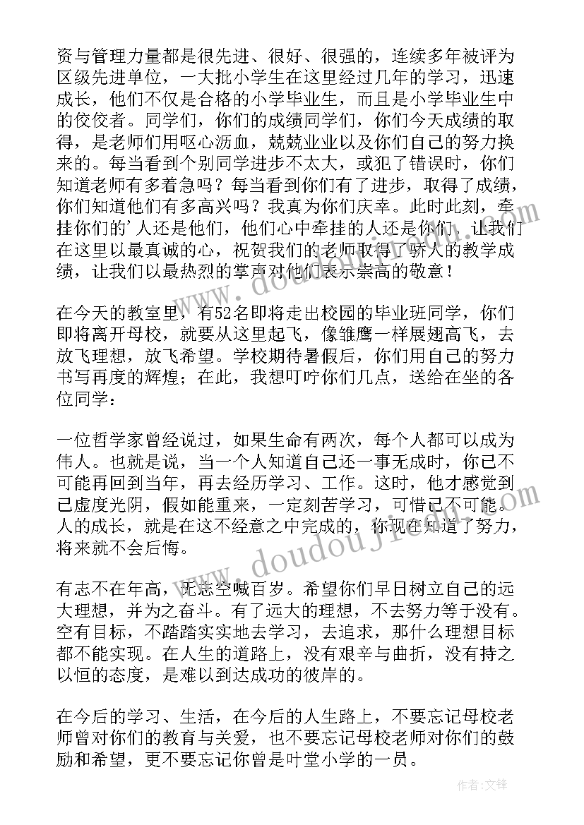 最新六年级毕业典礼校长讲话稿(大全8篇)