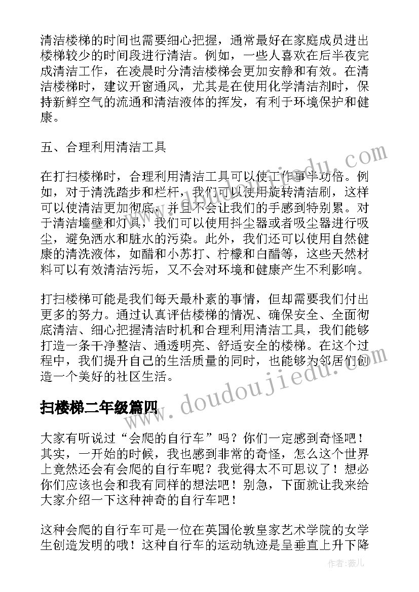 2023年扫楼梯二年级 打扫楼梯心得体会(实用18篇)