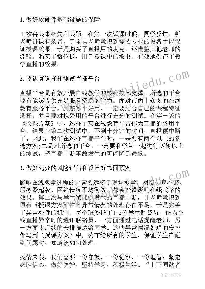 网课教师心得体会(精选18篇)